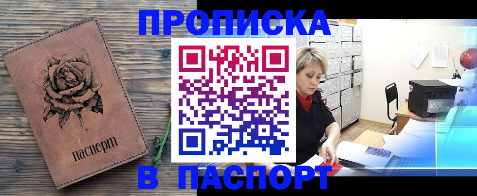 прописка для школы в Аргуне