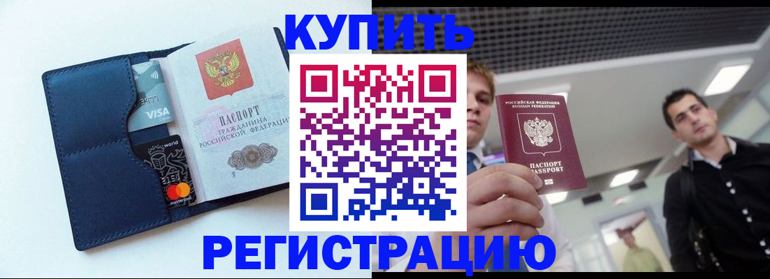 прописка иностранных граждан в Аргуне